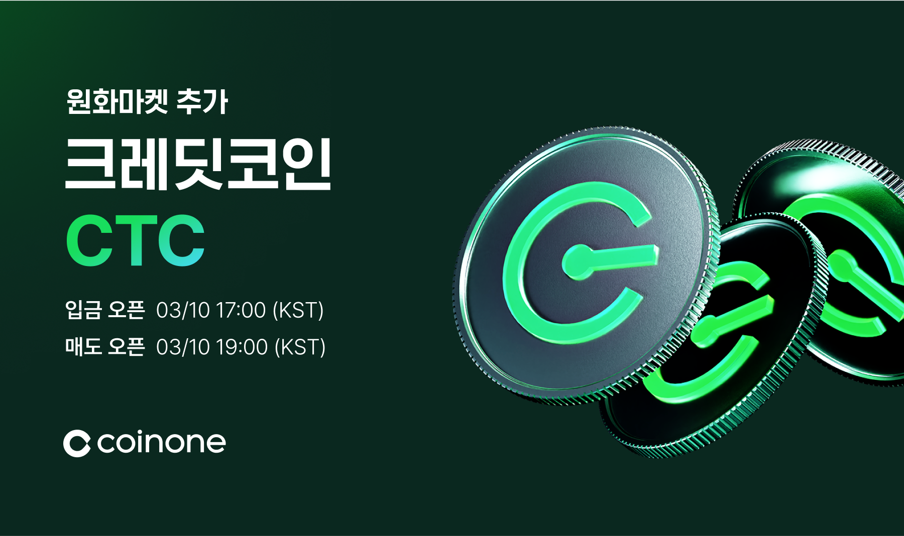 크레딧코인(CTC) 원화마켓 추가 안내