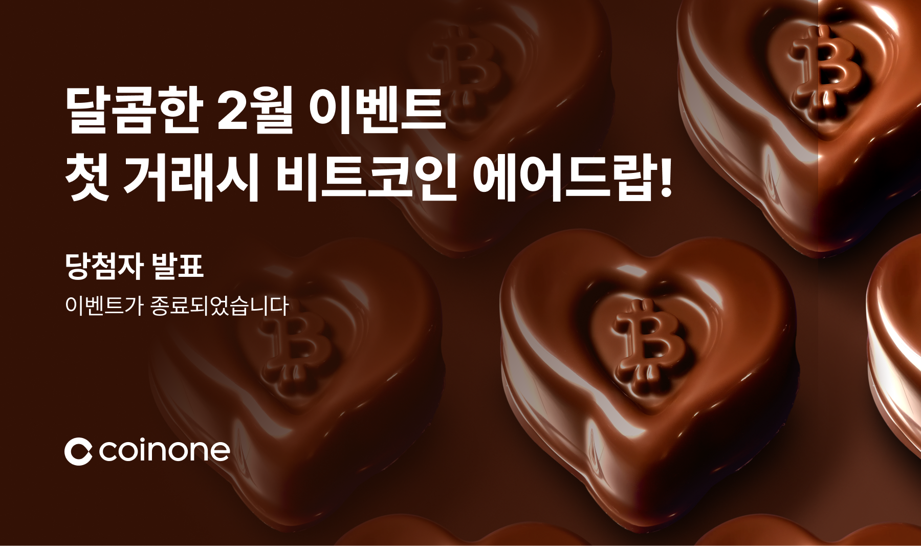 2월 첫거래 이벤트 종료 및 결과 안내