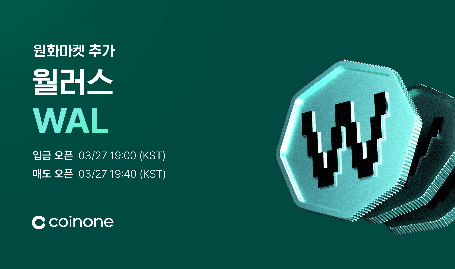 월러스(WAL) 원화마켓 추가 안내(완료)