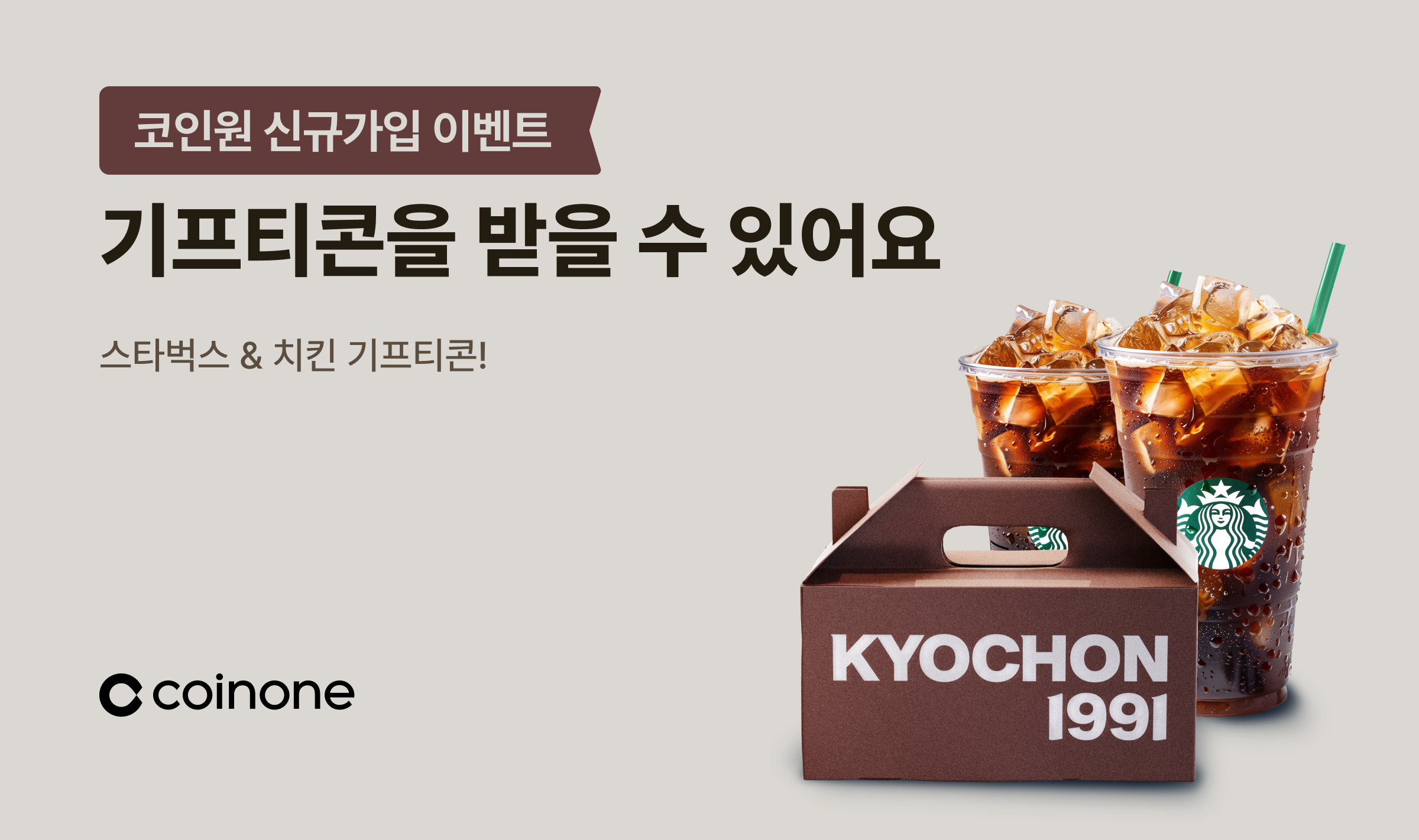 4월 신규가입 이벤트] 기프티콘을 받을 수 있어요