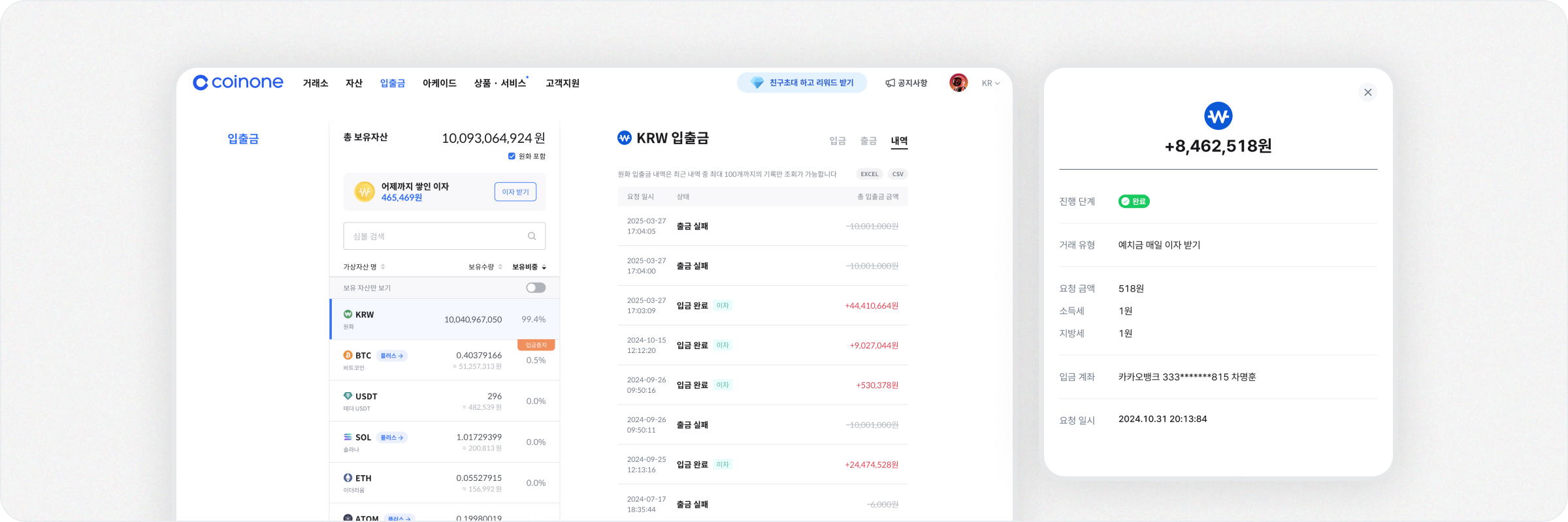 업데이트 노트] 코인원 홈 화면 개편 및 입출금 상세 내역 기능 추가