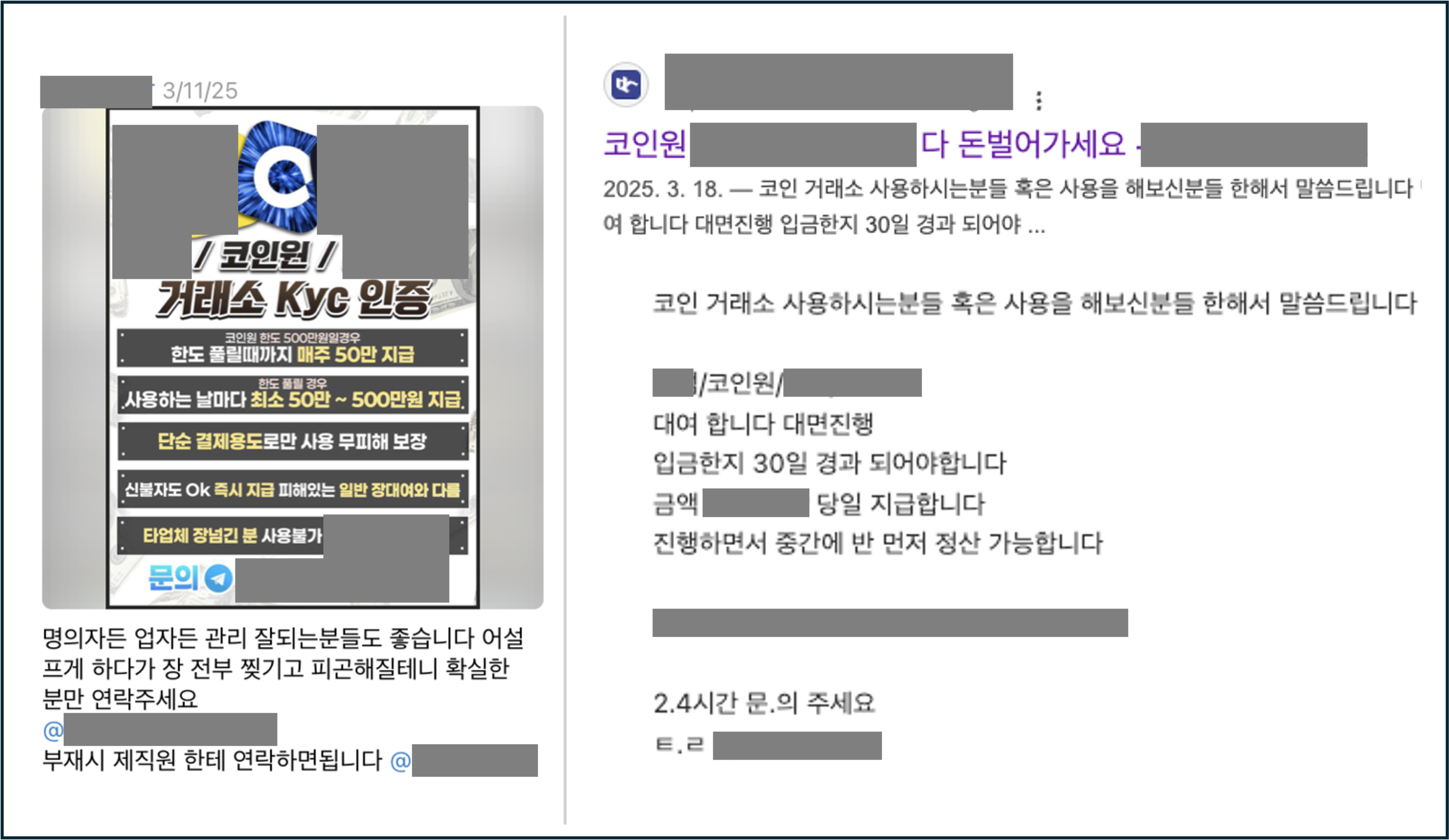 보이스피싱 및 각종 사기 수법에 대한 주의 안내