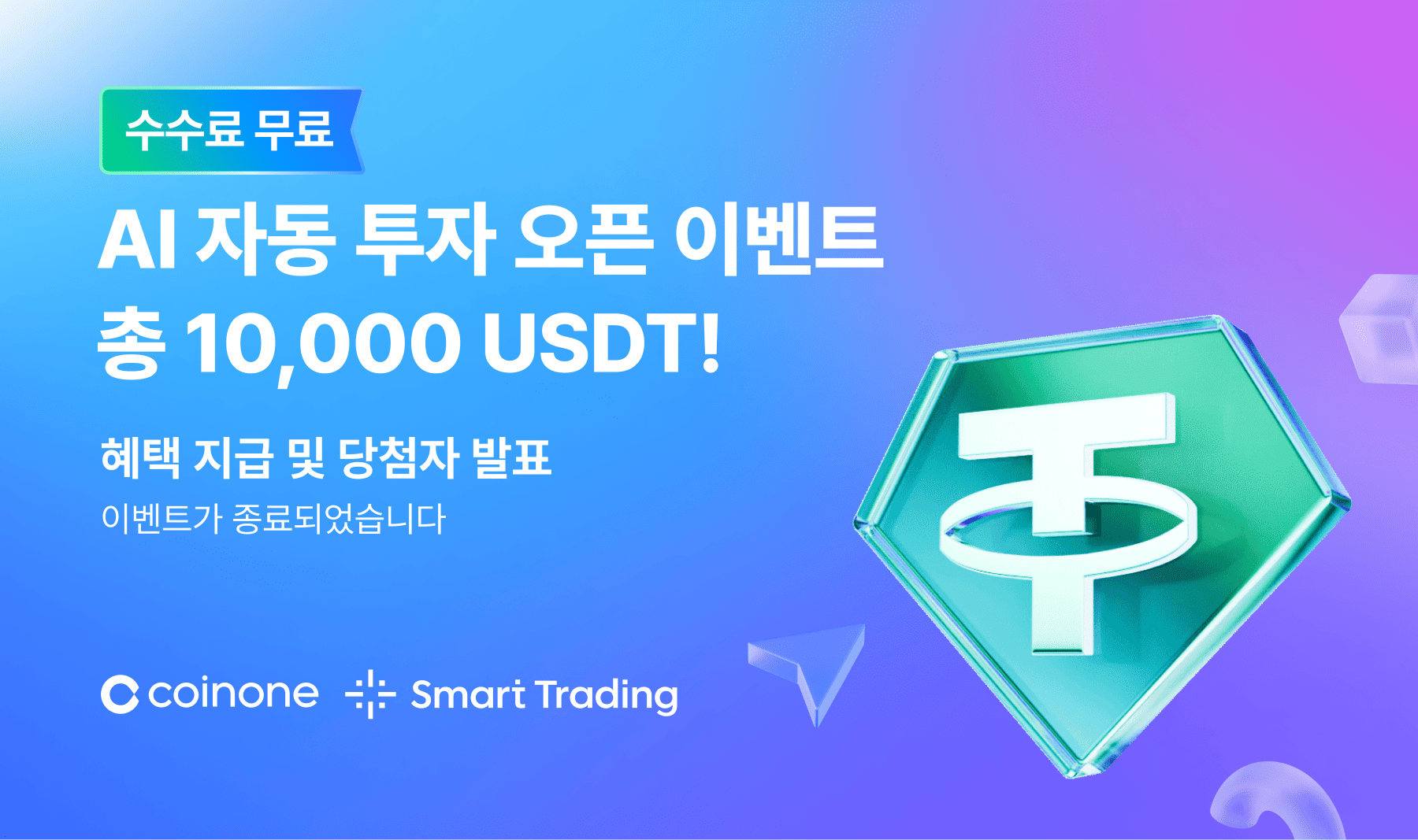 AI 자동투자 출시 이벤트] 이벤트 종료 및 결과 안내