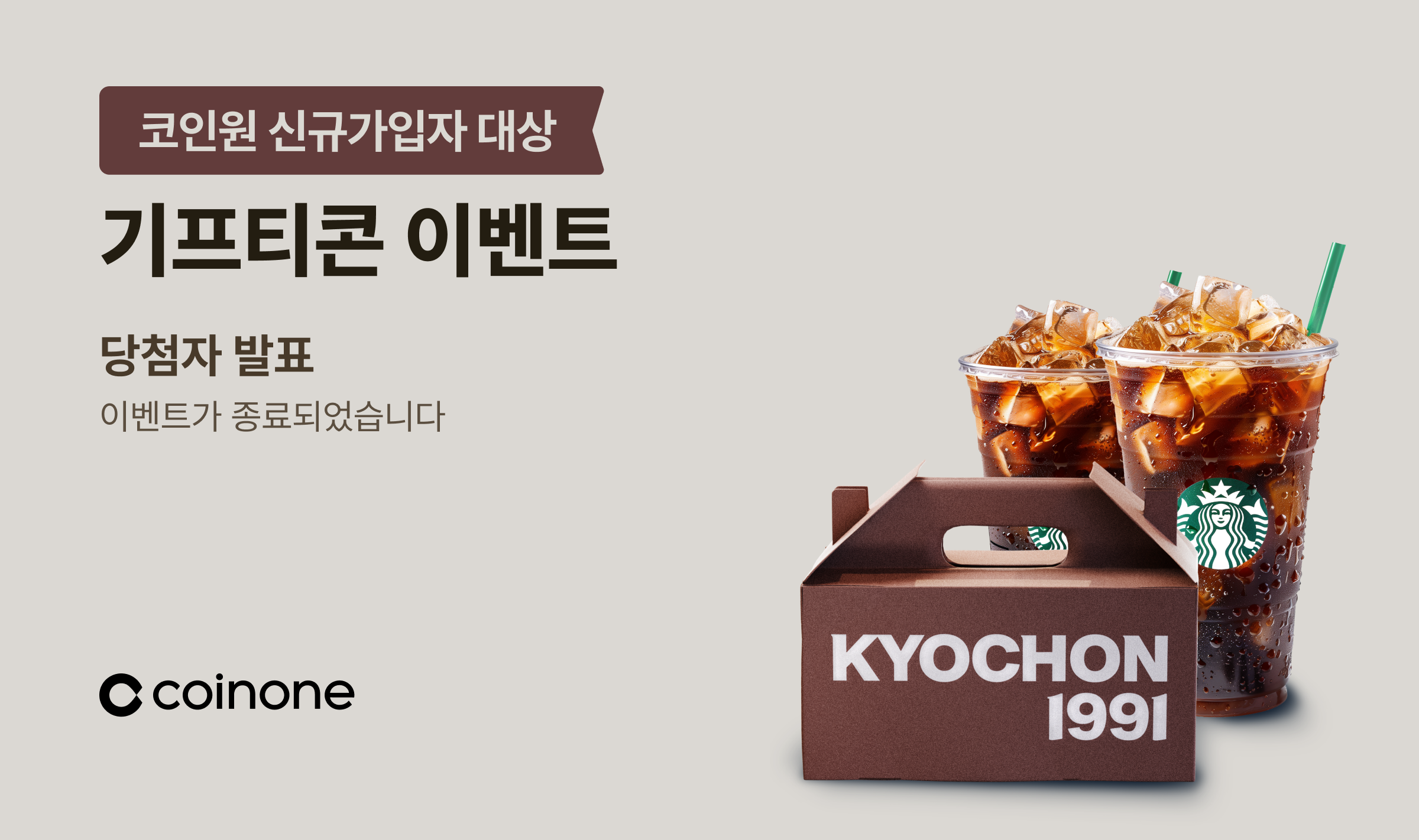 4월 신규가입 이벤트 1차] 이벤트 종료 및 결과 안내