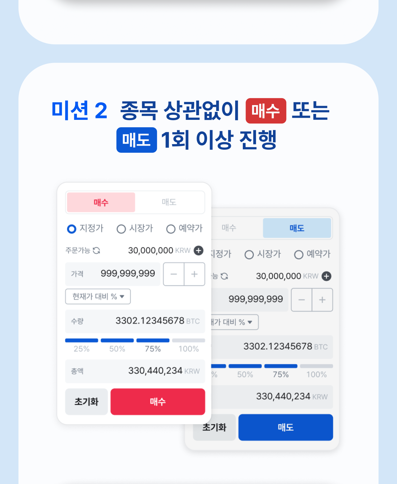 5월 첫거래 이벤트] 첫 거래 미션 달성한 모두에게 비트코인 100% 드려요!