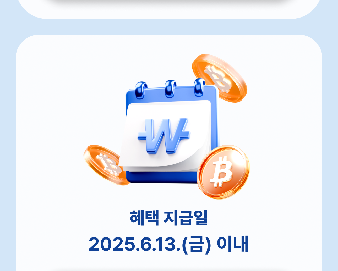 5월 첫거래 이벤트] 첫 거래 미션 달성한 모두에게 비트코인 100% 드려요!