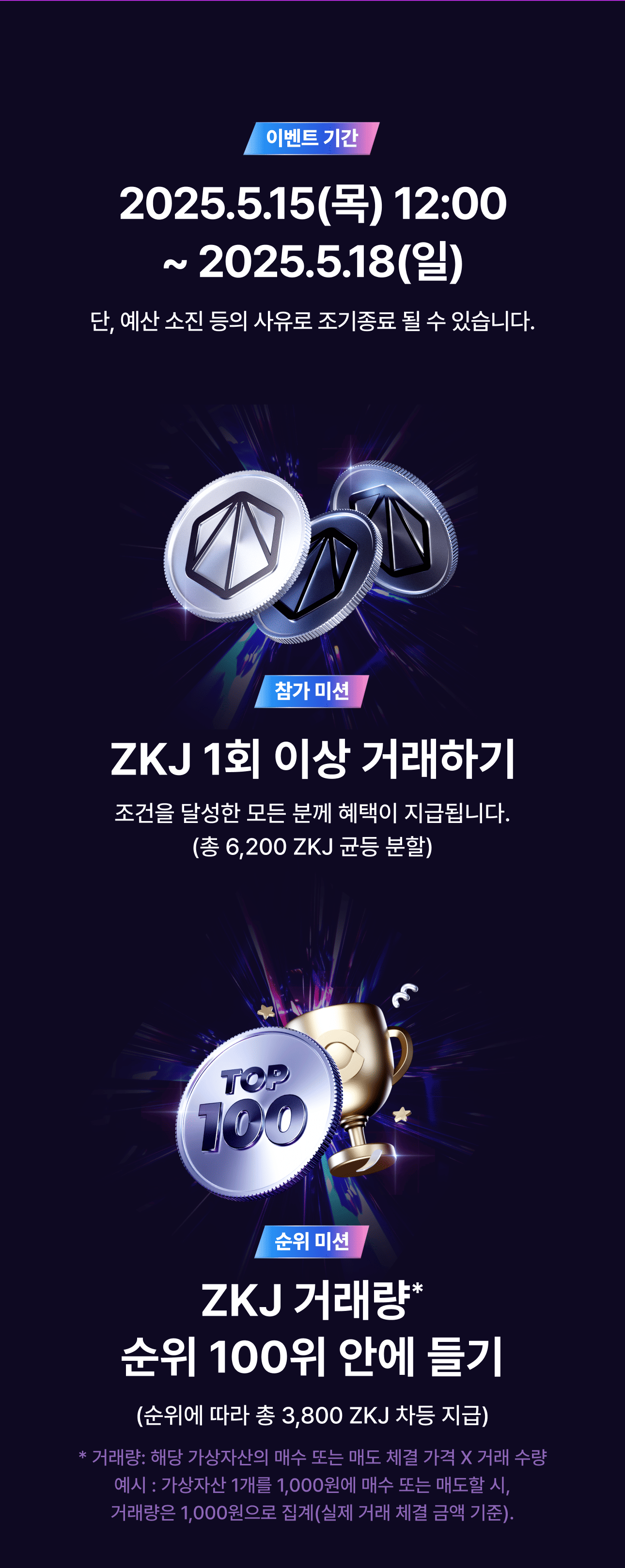 5월 2주 목요 코인 페스타] ZKJ (총 상금 10,000 ZKJ!)