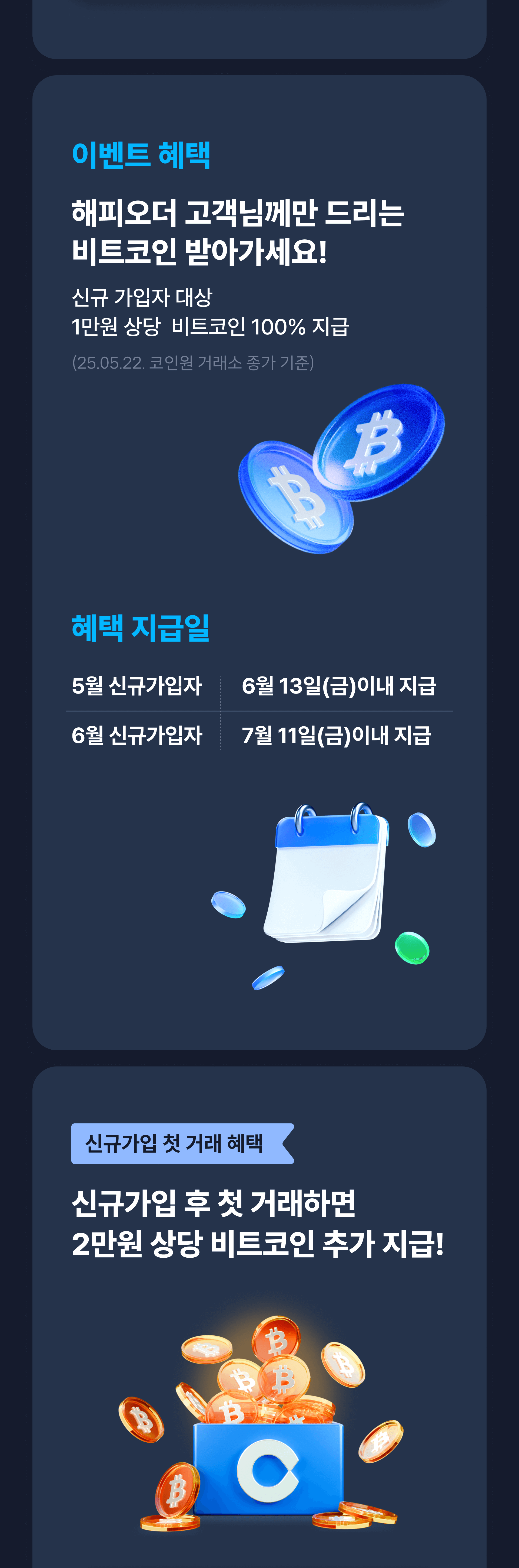 코인원 ✕ 해피오더] 해피오더 주문하고 비트코인 받아가세요! (5/23 10시 ~)