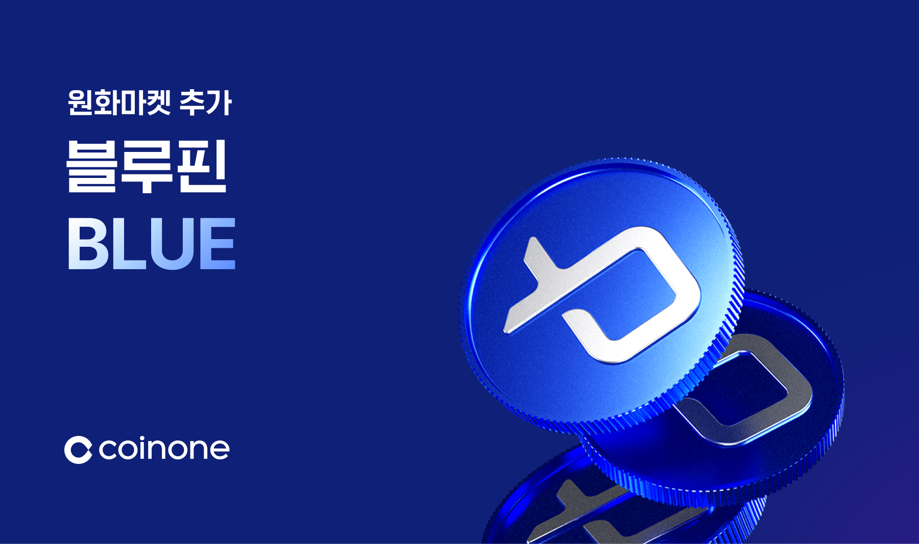 블루핀(BLUE) 원화마켓 추가 안내 (5/28 18:00 거래 개시)