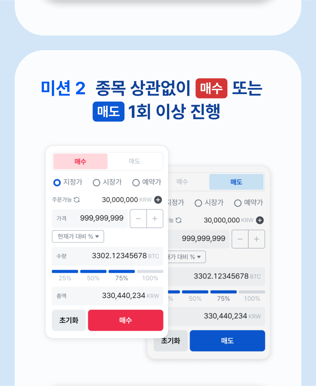 6월 첫거래 이벤트] 첫 거래 미션 달성한 모두에게 비트코인 100% 드려요!