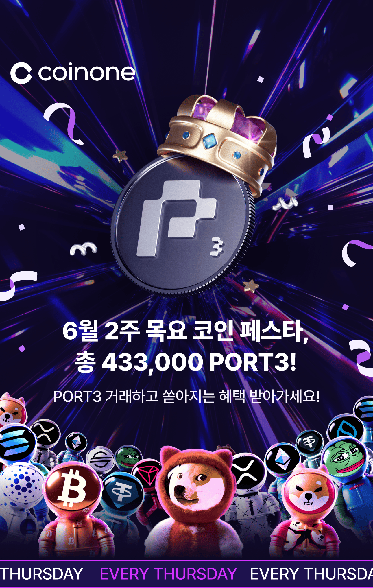 6월 2주 목요 코인 페스타] PORT3 (총 상금 433,000PORT3!)