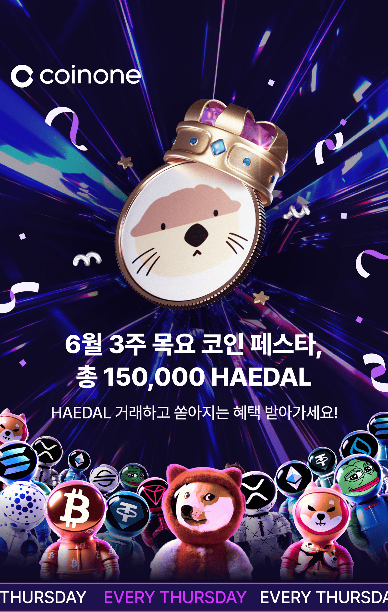 6월 3주 목요 코인 페스타] HAEDAL (총 상금 150,000 HAEDAL!)