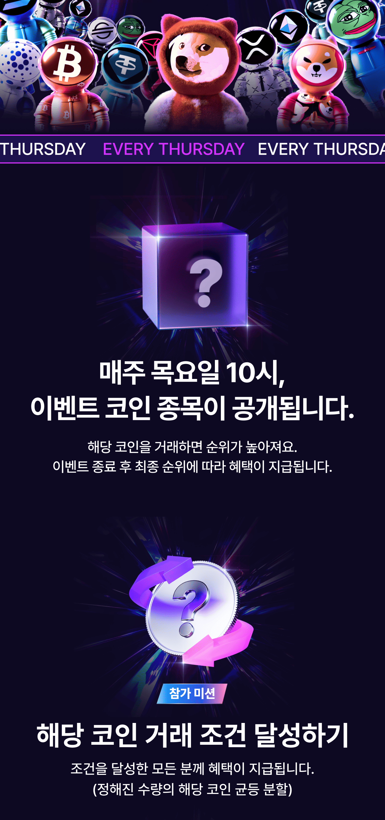 목요 코인 페스타(상시 이벤트) 안내