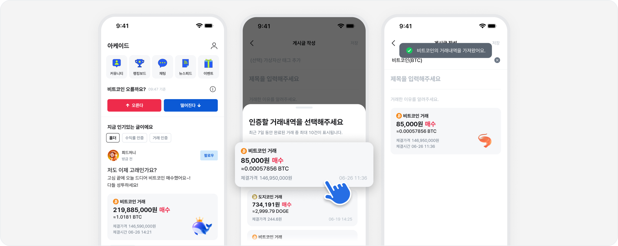업데이트 노트] 커뮤니티 거래내역 인증 기능 추가