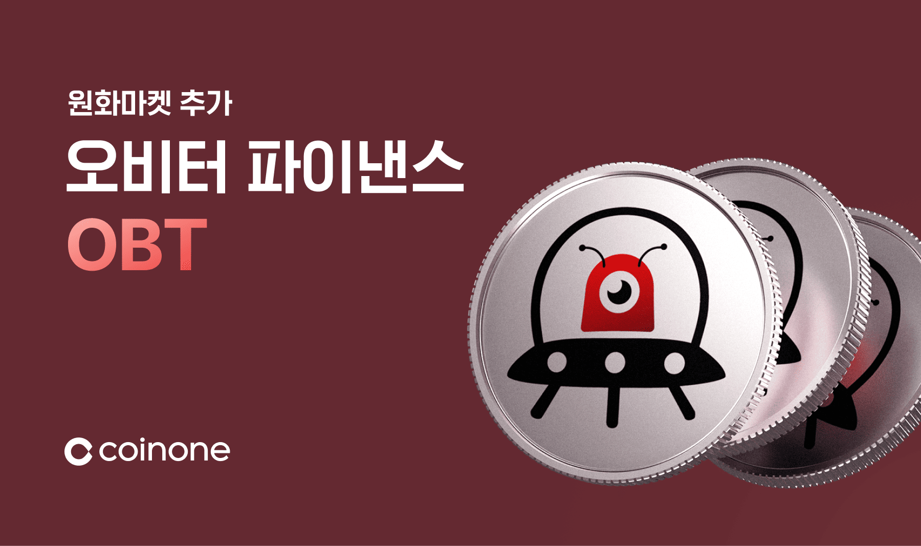 오비터 파이낸스(OBT) 원화마켓 추가 안내 (7/8 18:00 거래 개시)