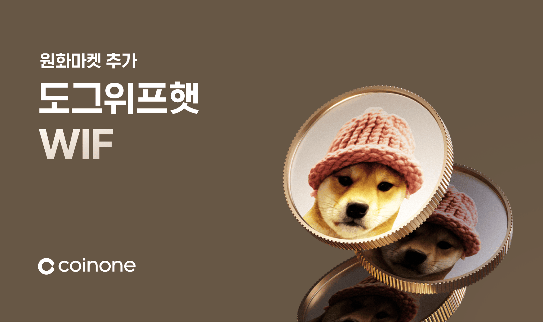 도그위프햇(WIF) 원화마켓 추가 안내 (7/9 18:00 거래 개시)