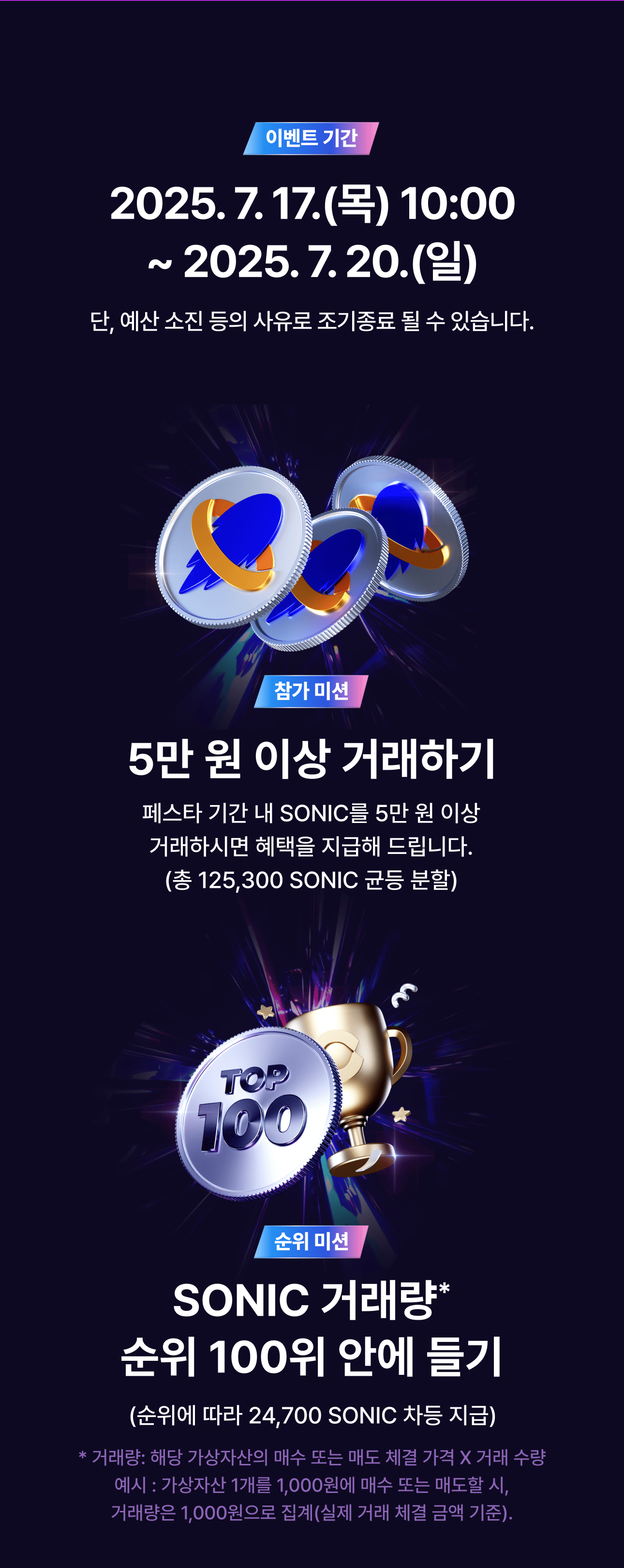 7월 3주 목요 코인 페스타] 소닉SVM (총 상금 150,000 SONIC !)
