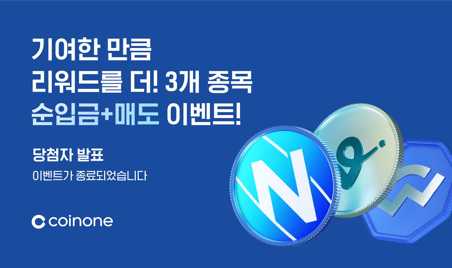 순입금 + 매도 이벤트] 이벤트 종료 및 결과 안내