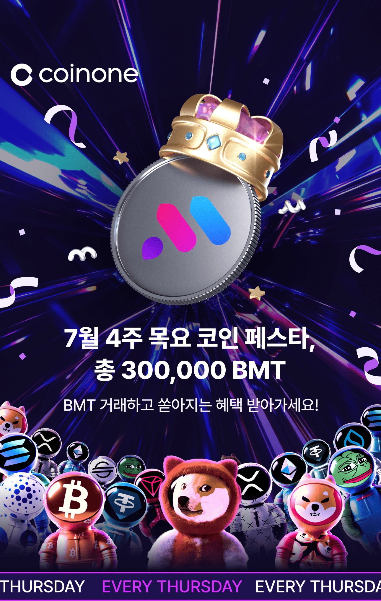 7월 4주 목요 코인 페스타] BMT (총 상금 300,000 BMT!)