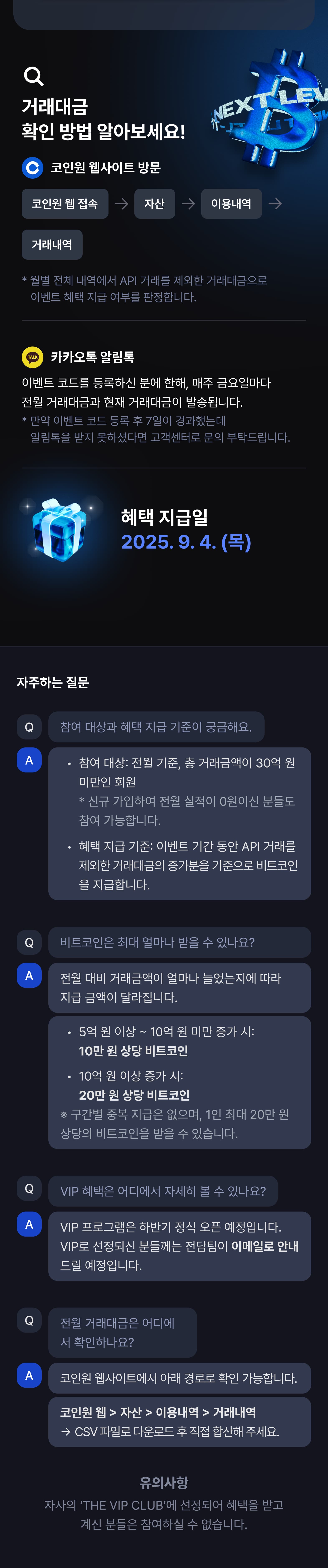 코인원 챌린지: 더 넥스트 레벨] 지난달보다 더 거래하면 최대 20만 원 상당 비트코인 드려요!