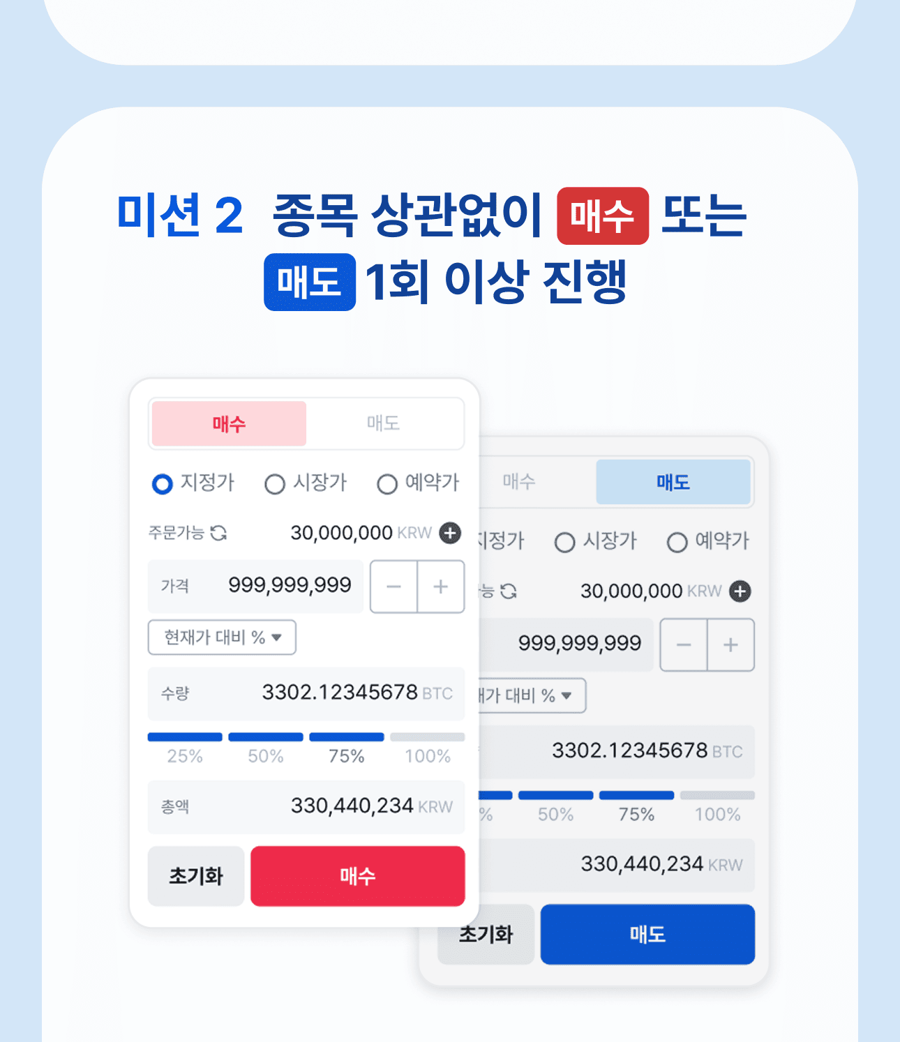 8월 첫 거래 이벤트] 첫 거래 미션 달성한 모두에게 비트코인 100% 드려요!