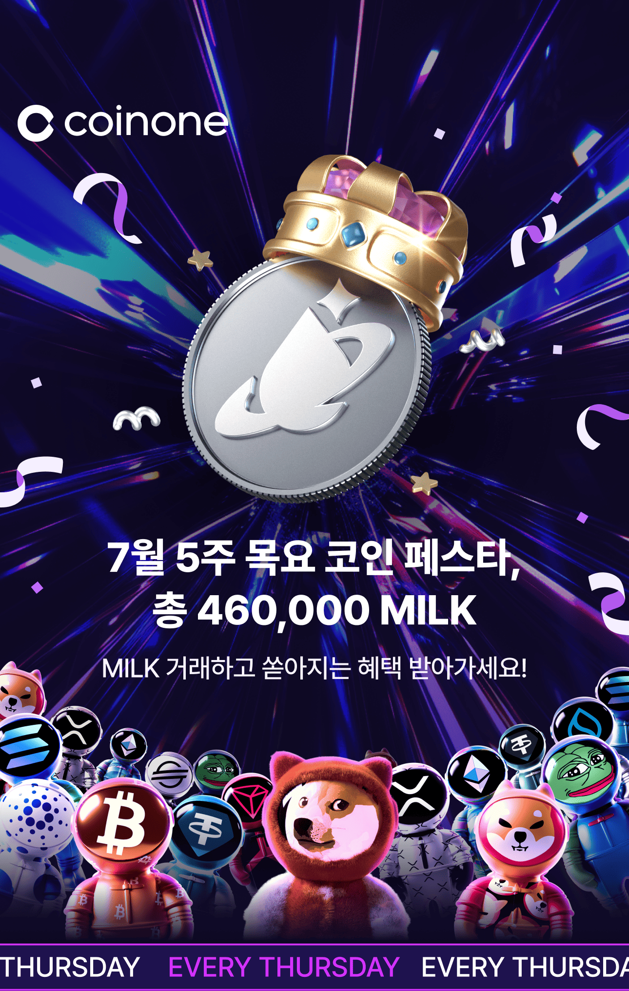7월 5주 목요 코인 페스타] MILK (총 상금 460,000MILK!)