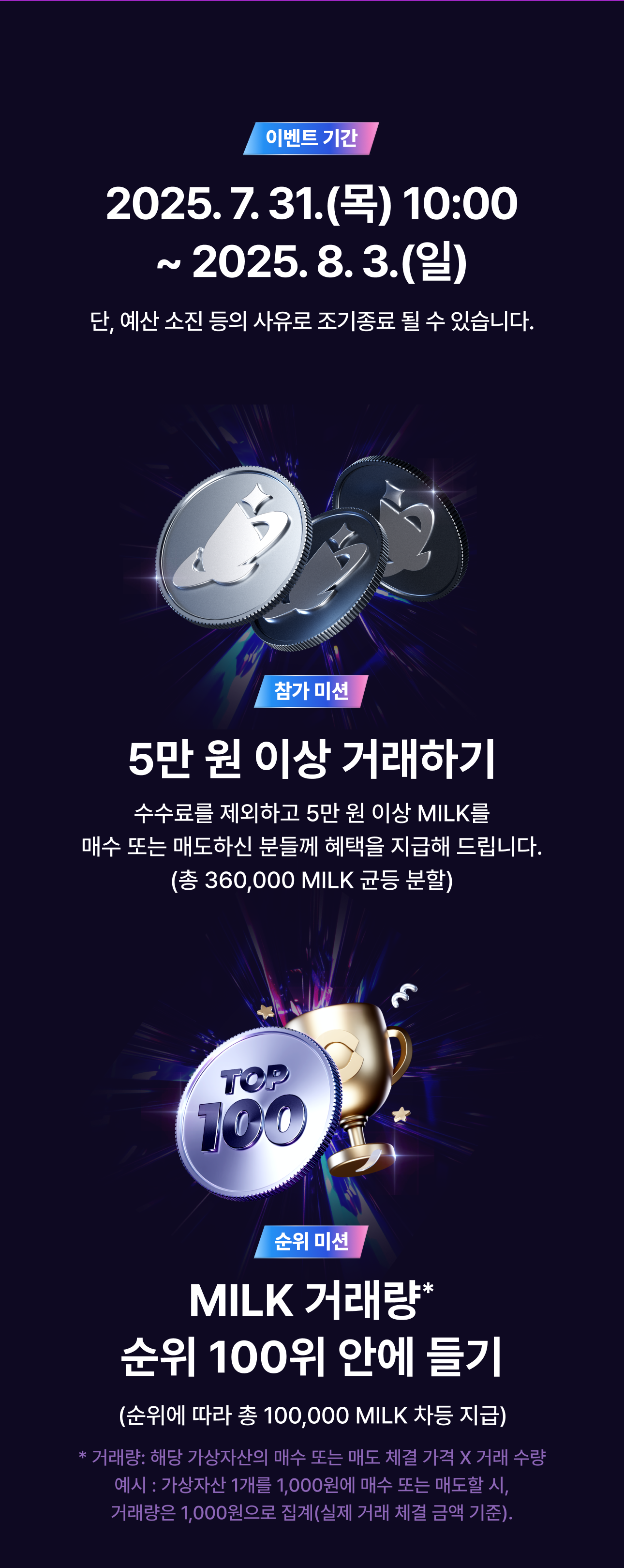 7월 5주 목요 코인 페스타] MILK (총 상금 460,000MILK!)