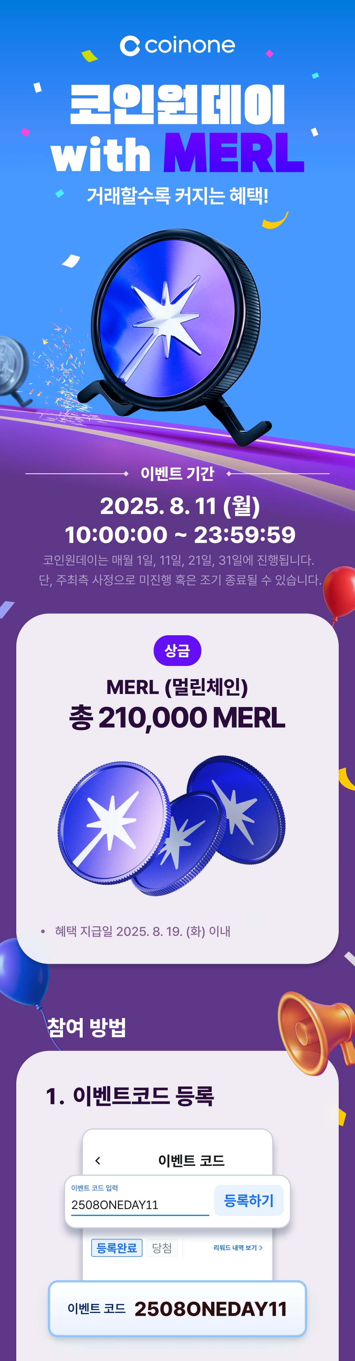 코인원데이 with MERL(8/11)] - 멀린체인 거래할수록 커지는 혜택!