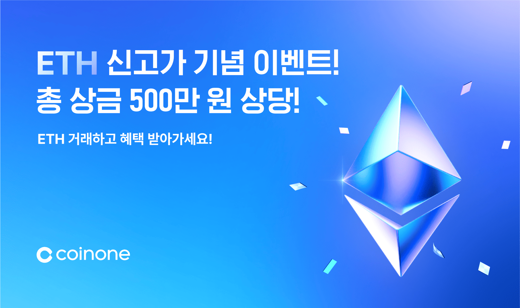 이더리움 신고가 기념 이벤트] ETH 거래하고 랜덤박스 받아가세요!