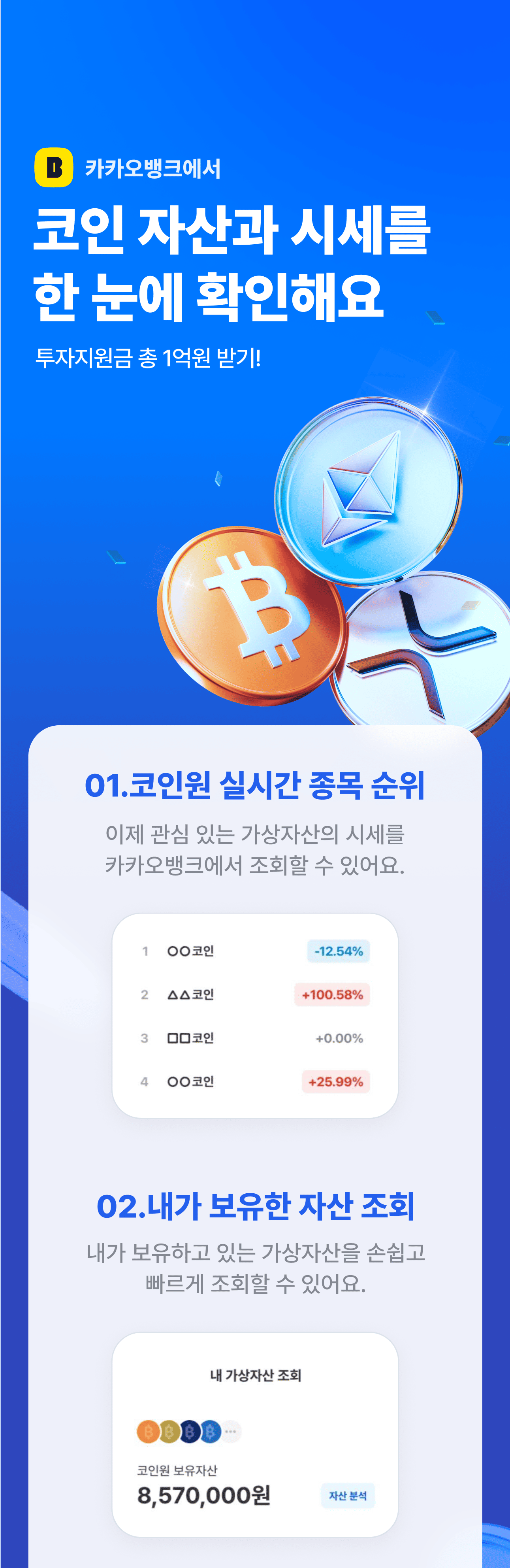 카카오뱅크에서 코인원 자산연결만 해도 총 1억원 당첨기회가!