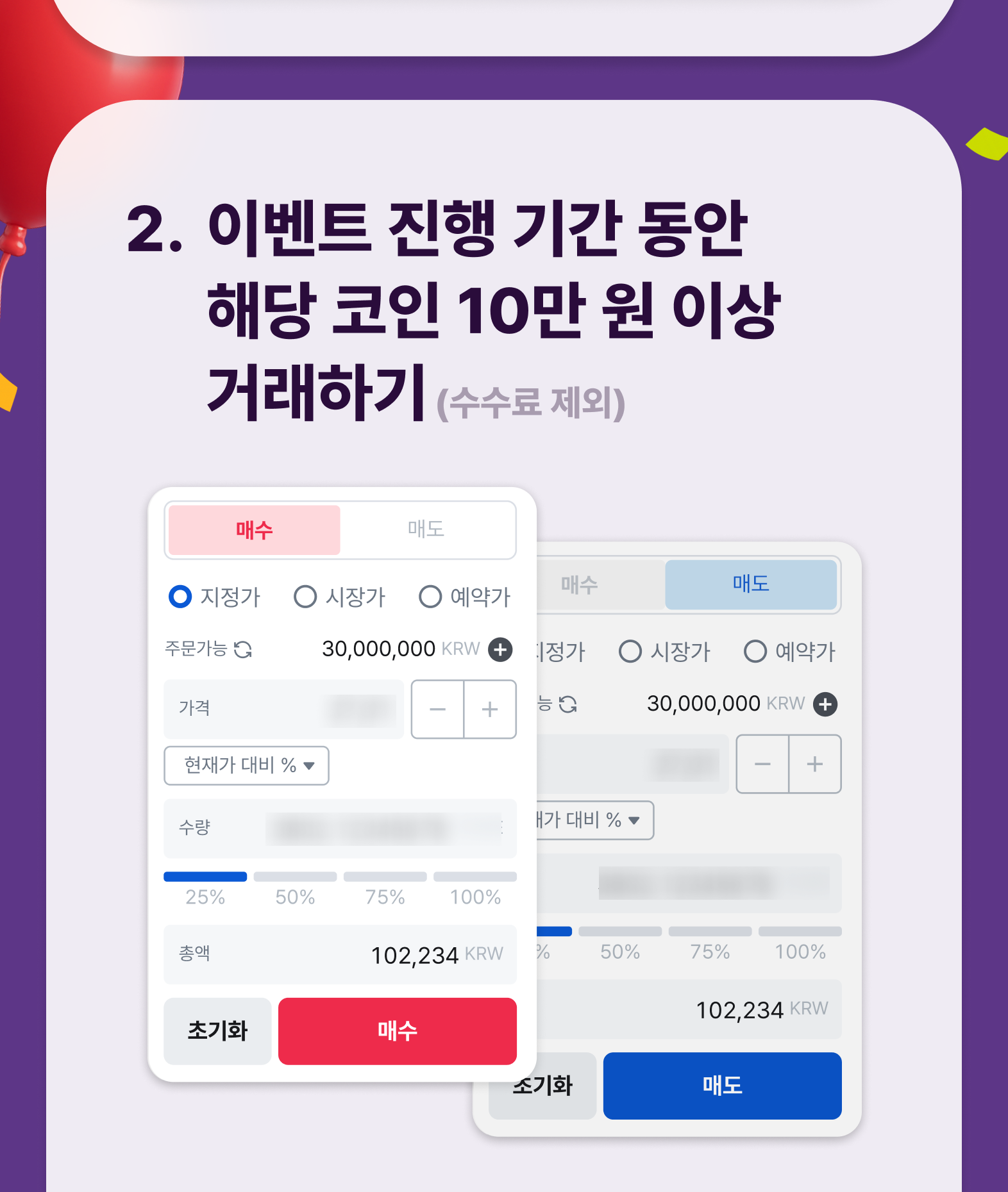 코인원데이 with IN(8/21)] - 인피니트 거래할수록 커지는 혜택!