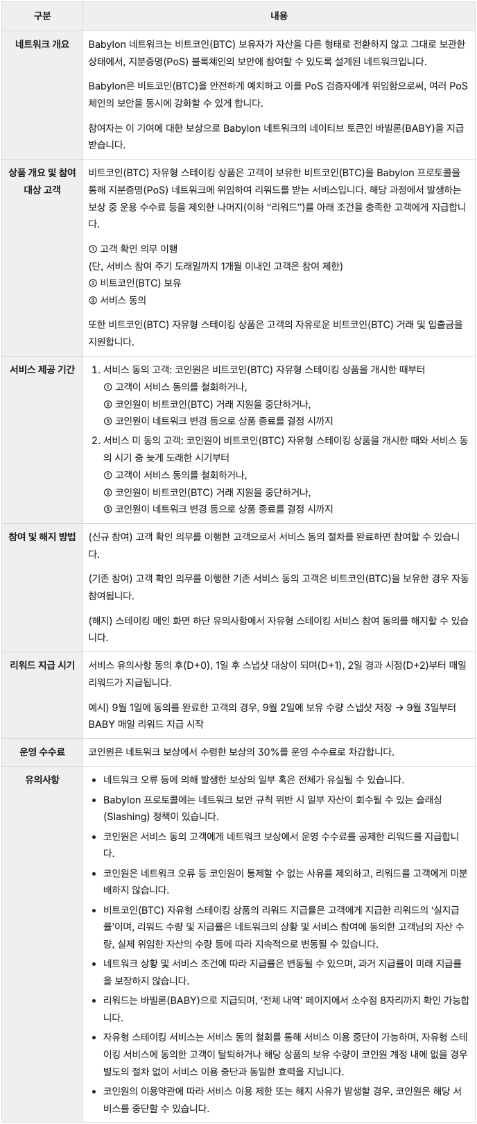 비트코인(BTC) 자유형 스테이킹 상품 출시 안내