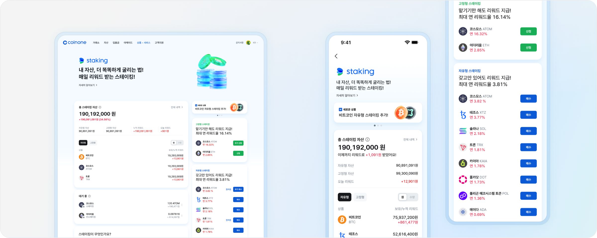 업데이트 노트] 스테이킹 서비스 개편