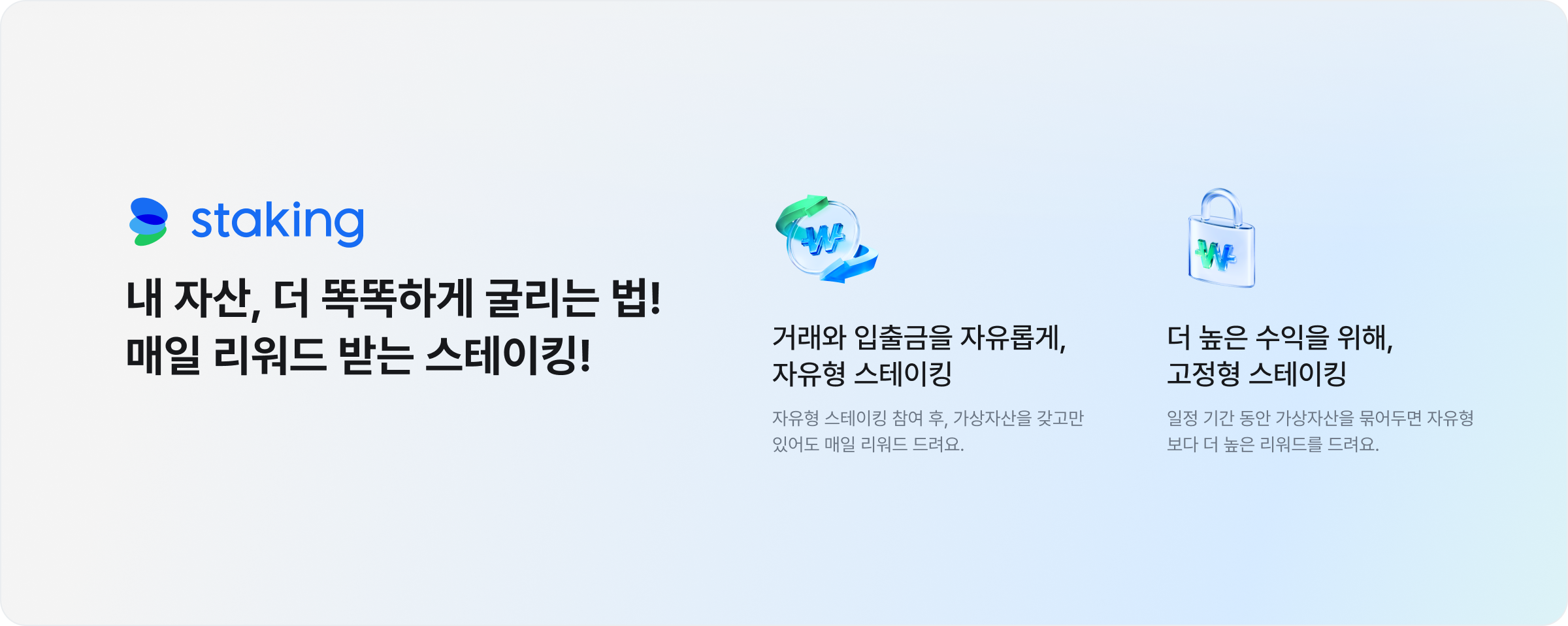 업데이트 노트] 스테이킹 서비스 개편