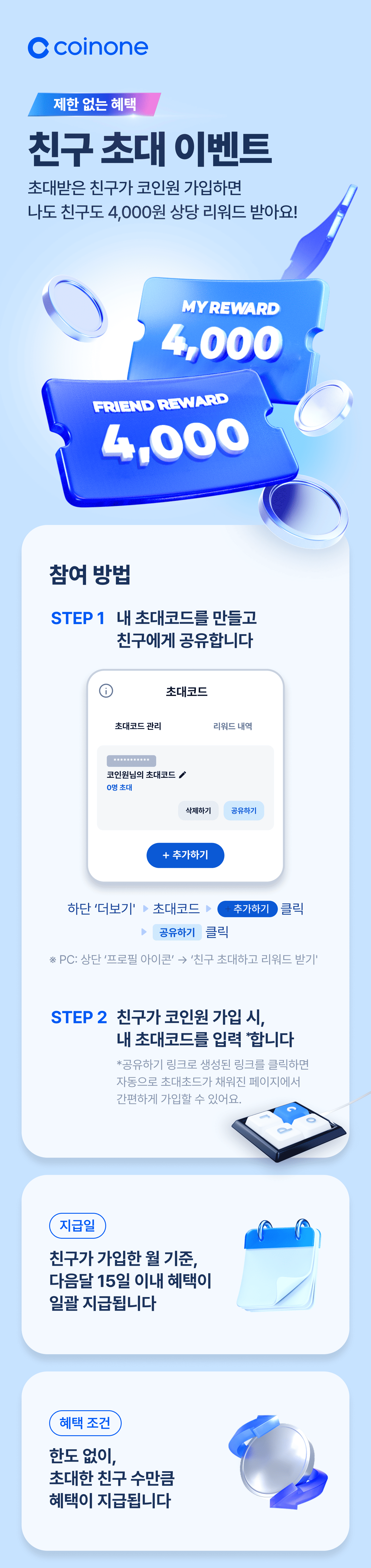 친구 초대 혜택(상시 이벤트) 안내