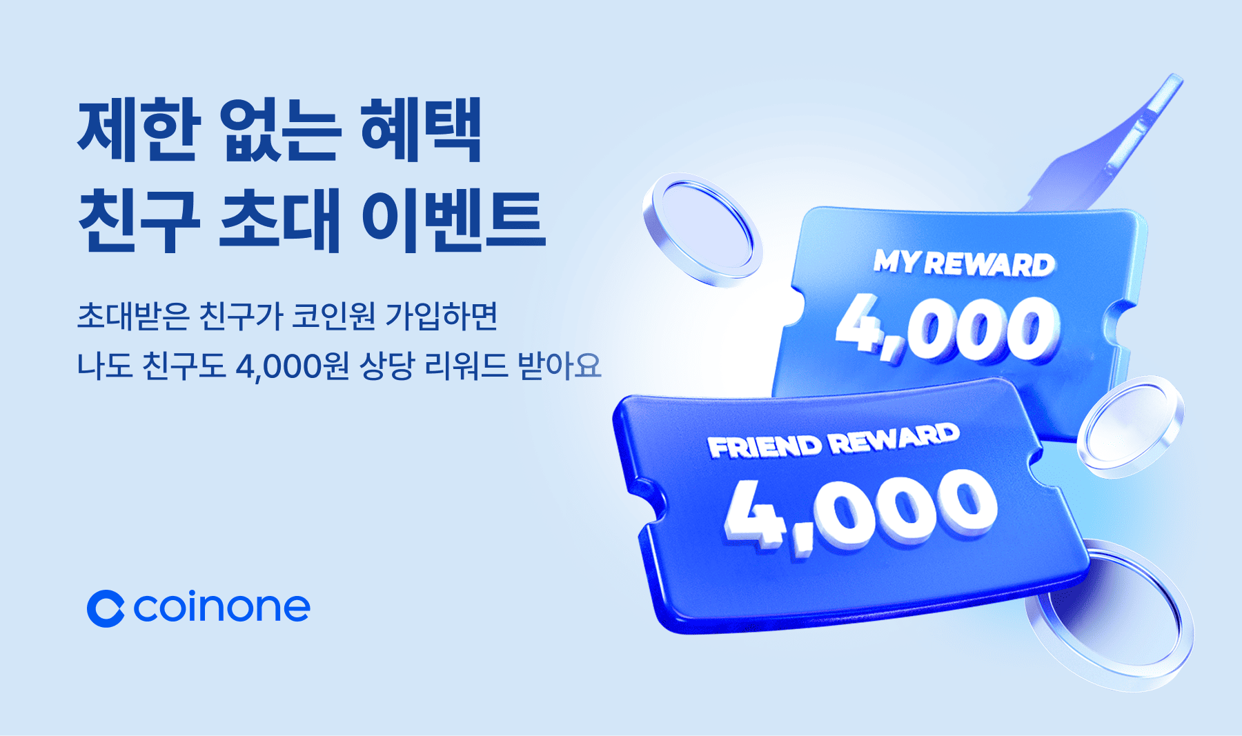 친구 초대 혜택(상시 이벤트) 안내