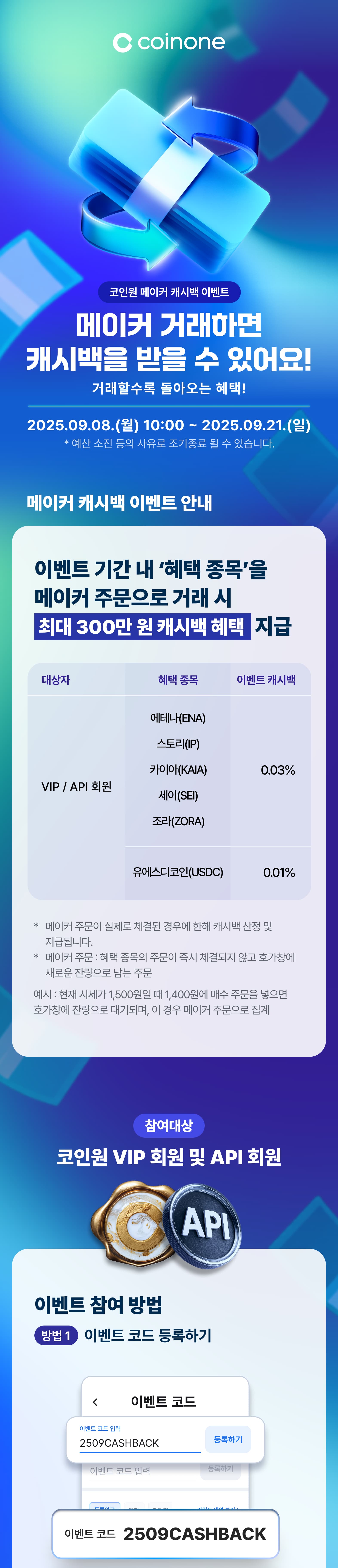 코인원 메이커 캐시백 이벤트] 거래할수록 돌아오는 혜택!