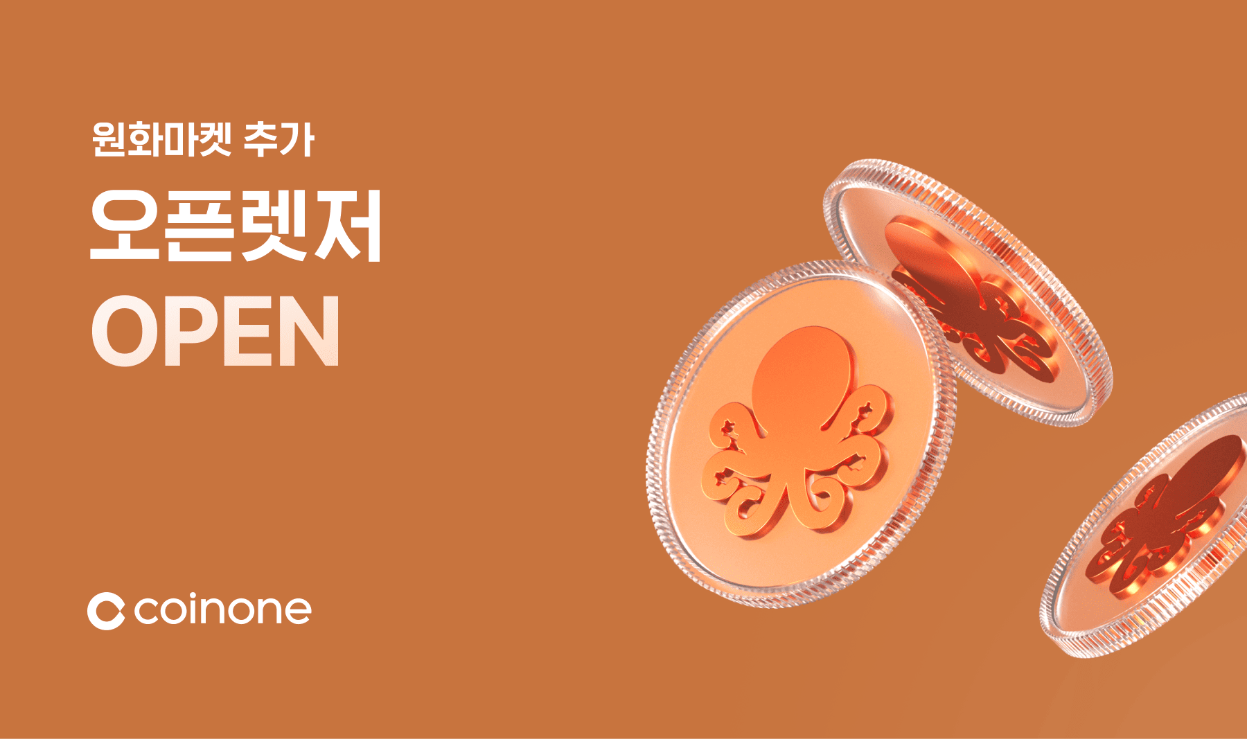 오픈렛저(OPEN) 원화마켓 추가 안내 (9/9 11:00 거래 개시)