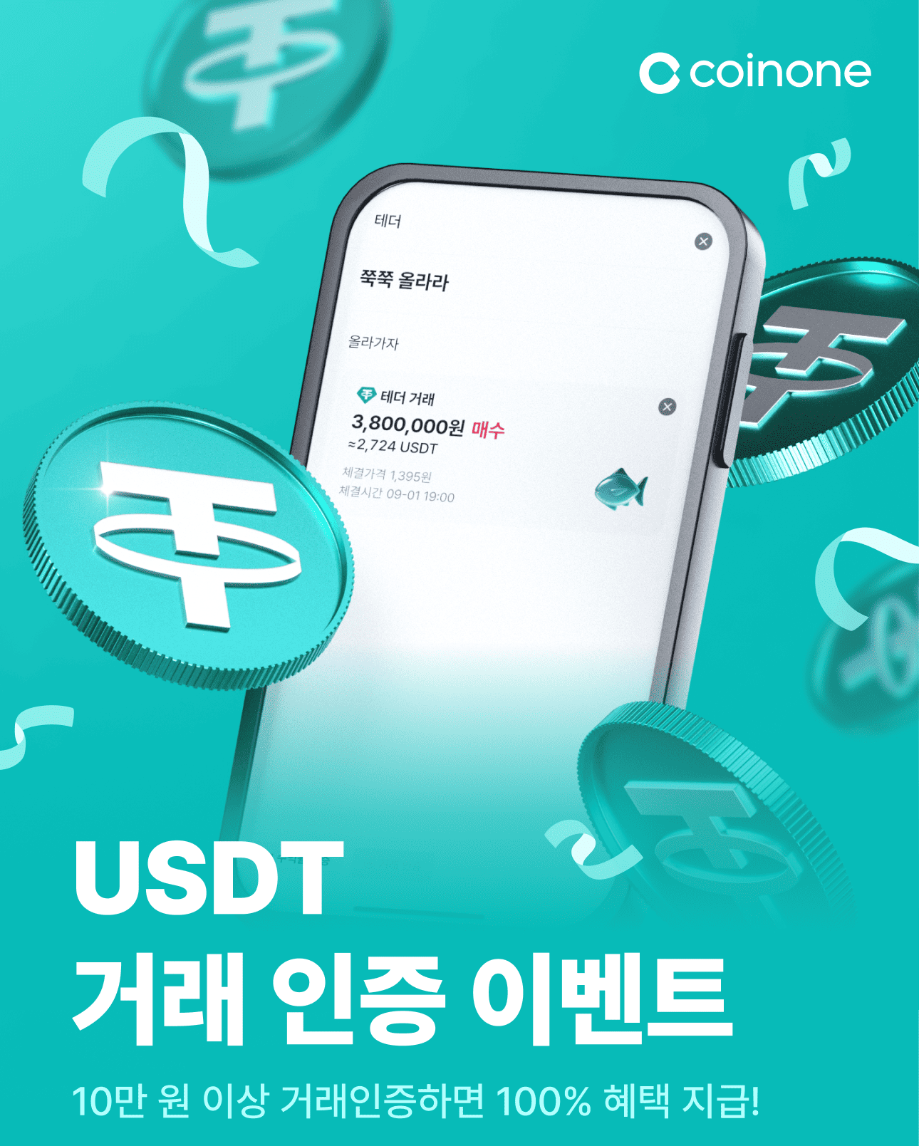 테더 시세 유지 (88) 사진