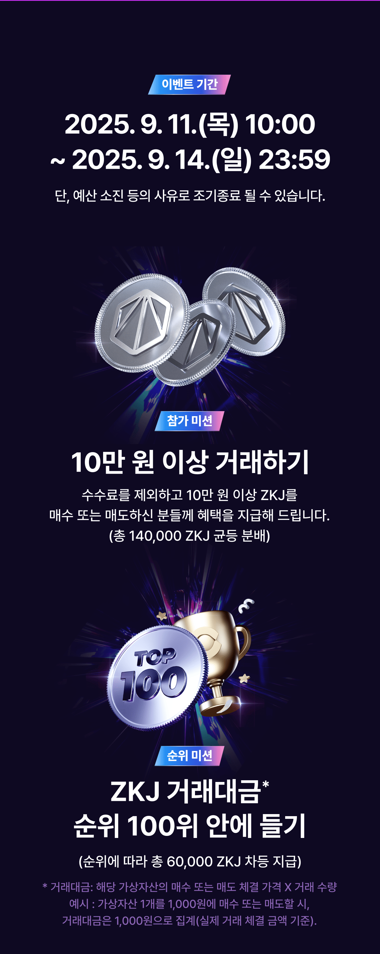 [9월 2주 목요 코인 페스타] ZKJ (총 상금 200,000 ZKJ!)