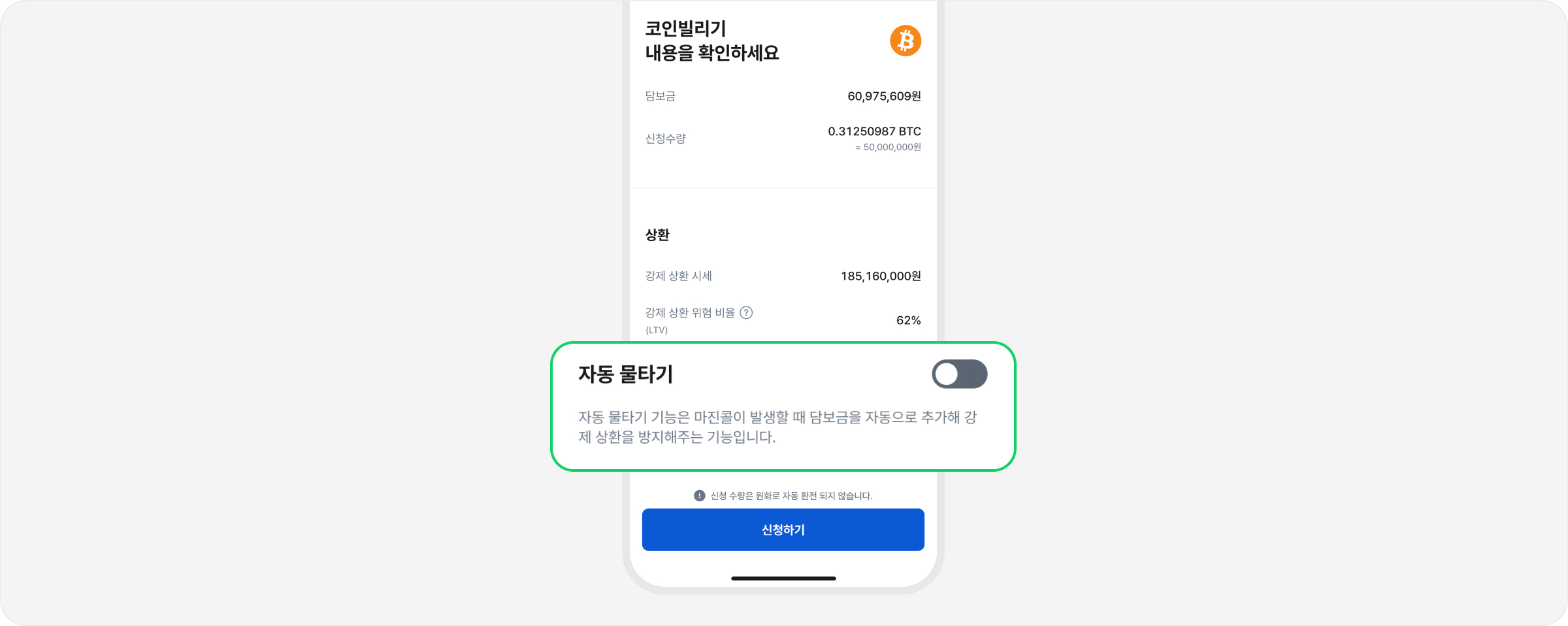 업데이트 노트] 코인 빌리기 서비스 출시