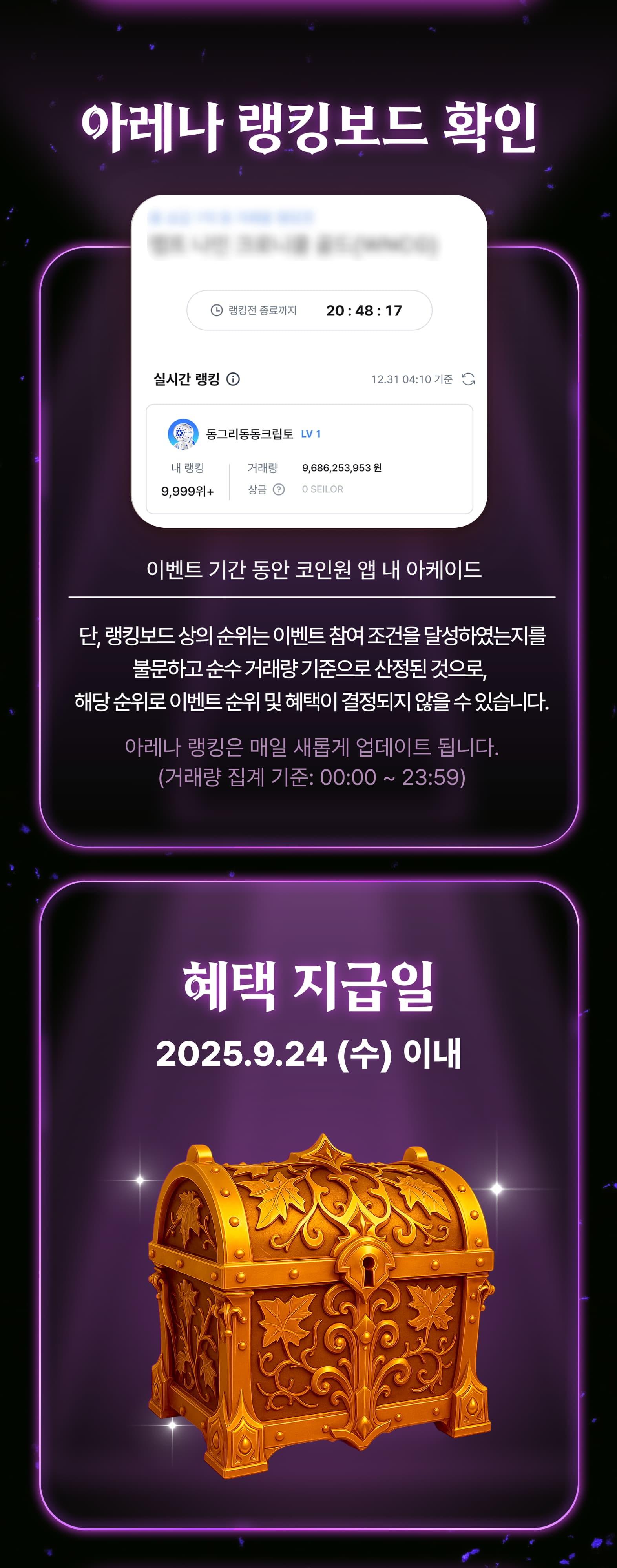 코인원 데일리 아레나 : MERL] 총 5천만 원 상당 전리품, 매일 도전하세요!