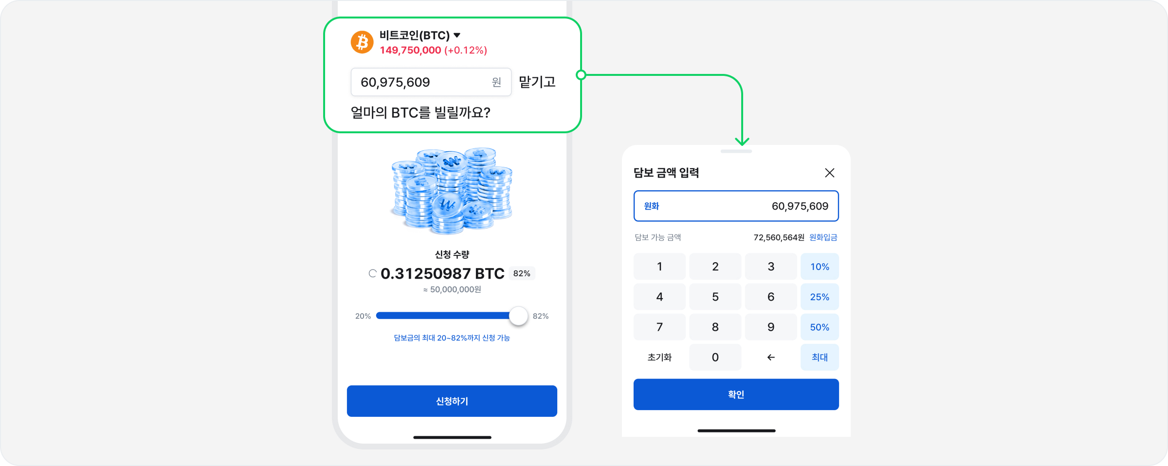 업데이트 노트] 코인 빌리기 서비스 출시