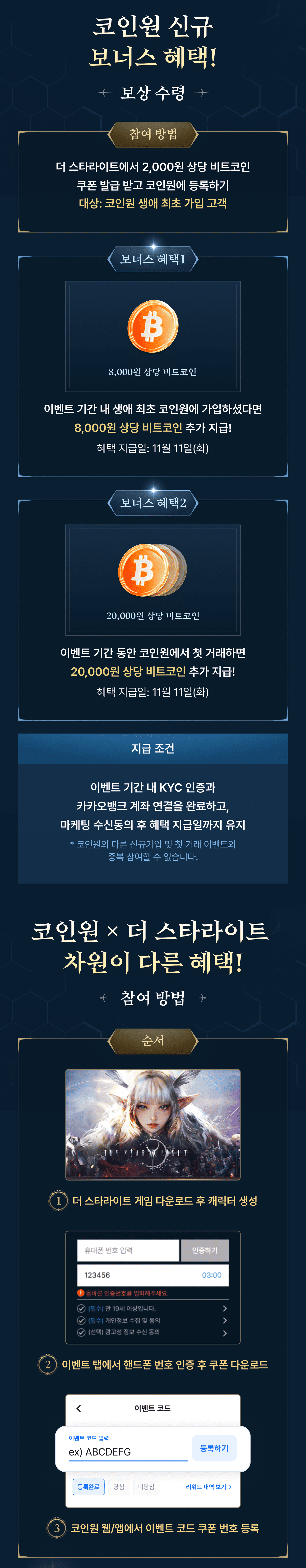 코인원 x 더 스타라이트 제휴 이벤트] 최대 13만 원 상당, 차원이 다른 혜택!