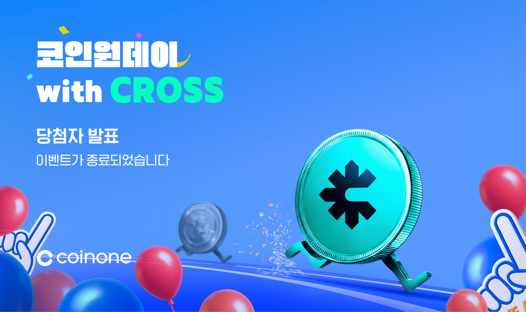 코인 원 크로스 (81) 사진