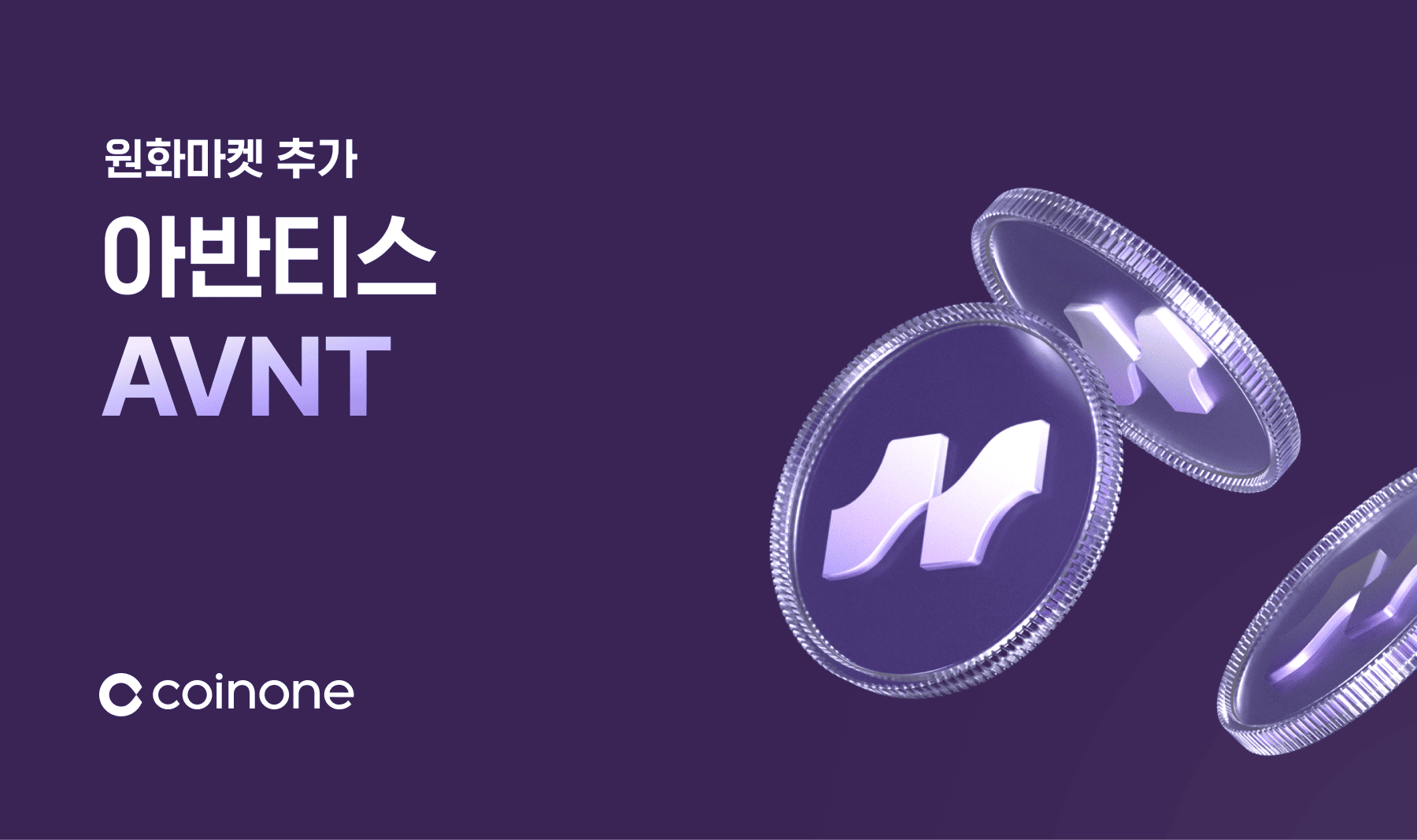 아반티스(AVNT) 원화마켓 추가 안내 (9/23 12:00)