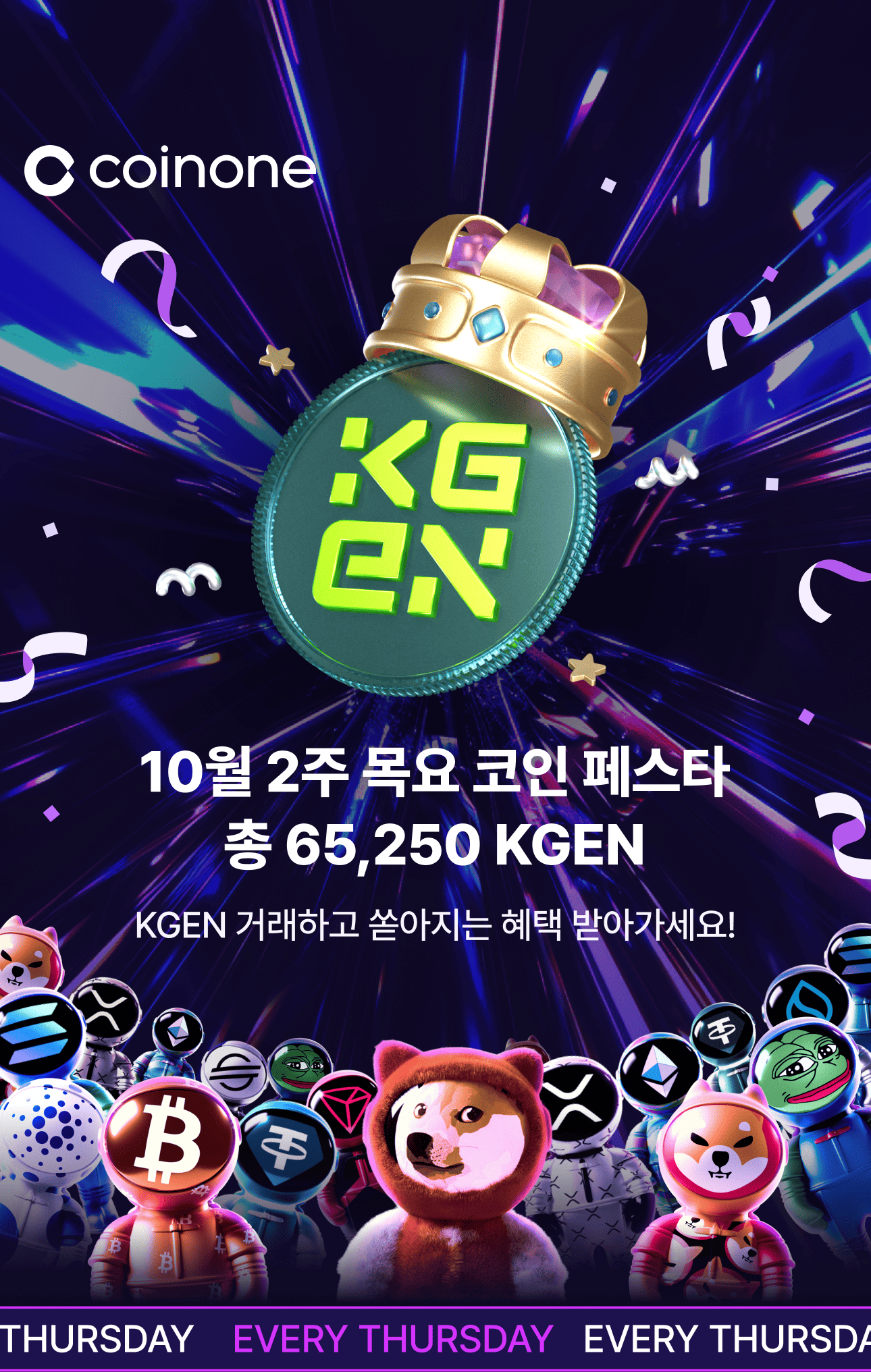 10월 2주 목요 코인 페스타] KGEN (총 상금 65,250 KGEN!)