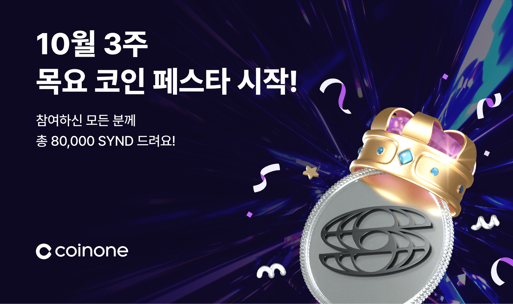 플러스 코스모스아톰(ATOM) 스테이킹 자동 전환 거부 신청 안내 (6/5 20:07 업데이트)