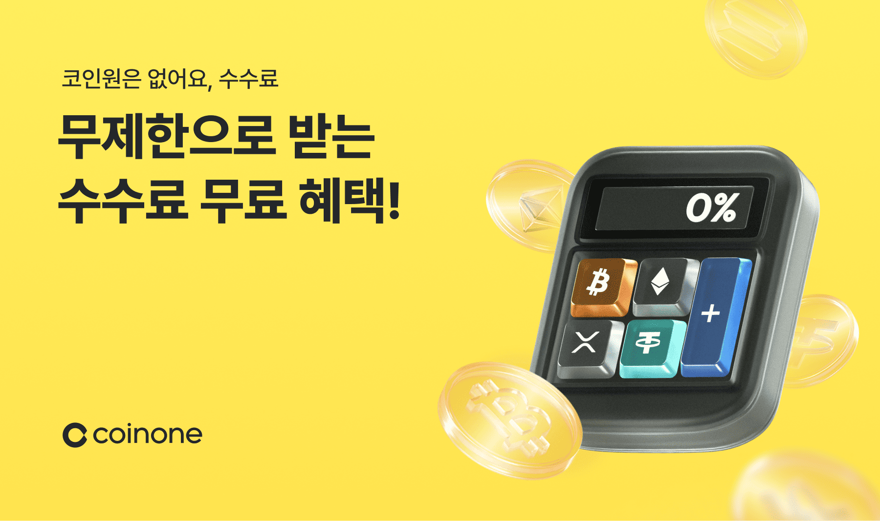 플러스 트론 데일리 리워드 지급 완료 안내 (2024년 3월)