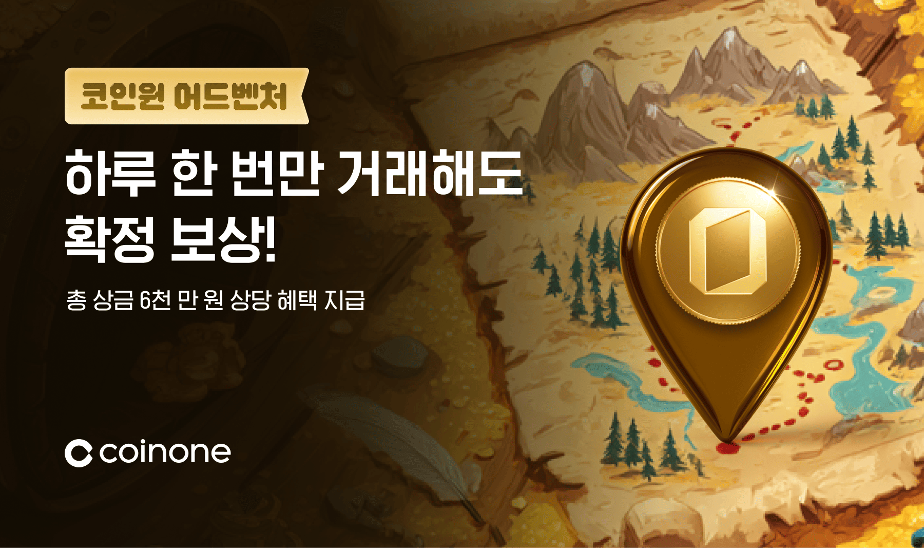 코인원 어드벤처 이벤트 배너
